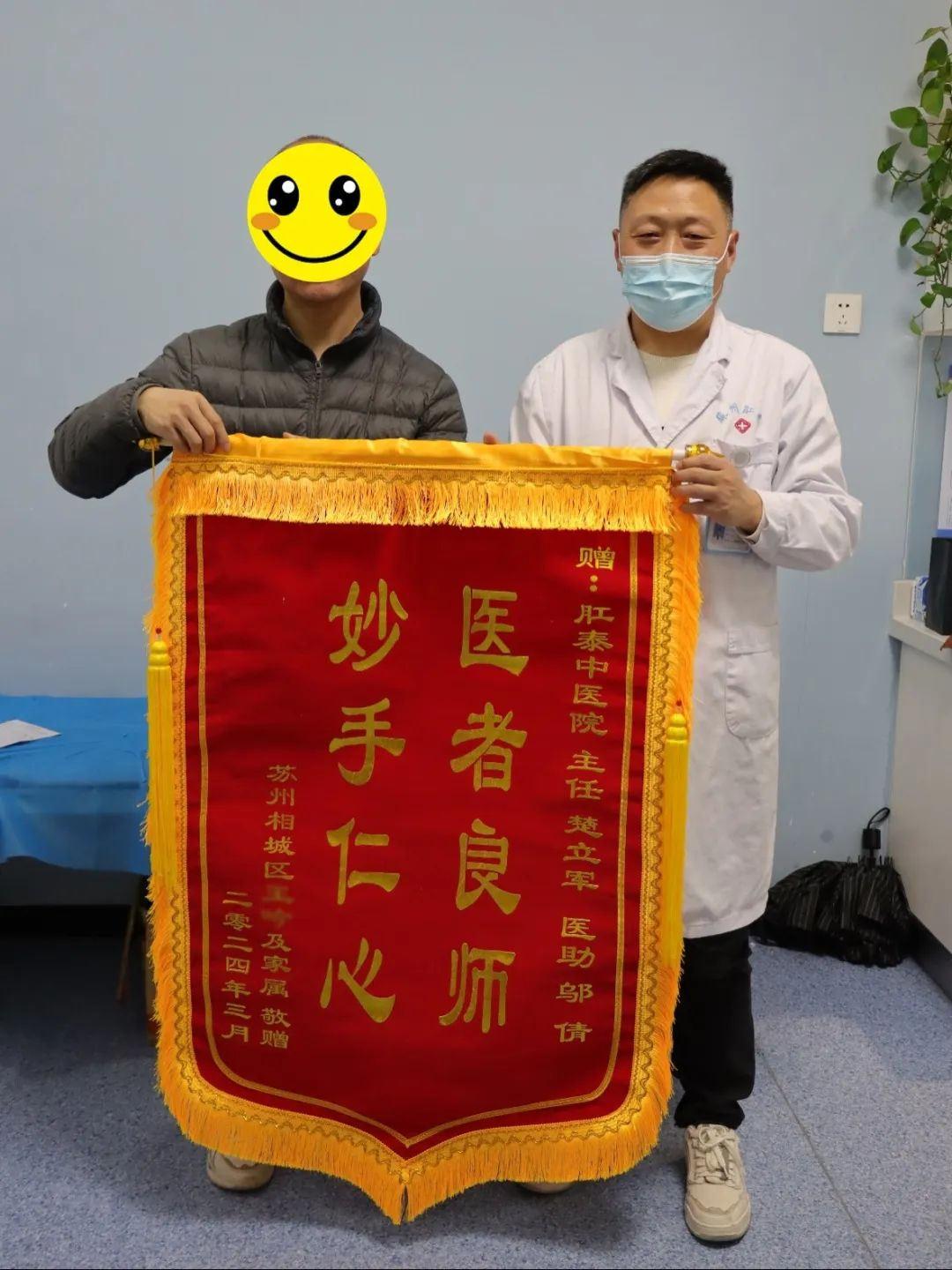 顽固痔疮一朝愈 患者感恩送锦旗