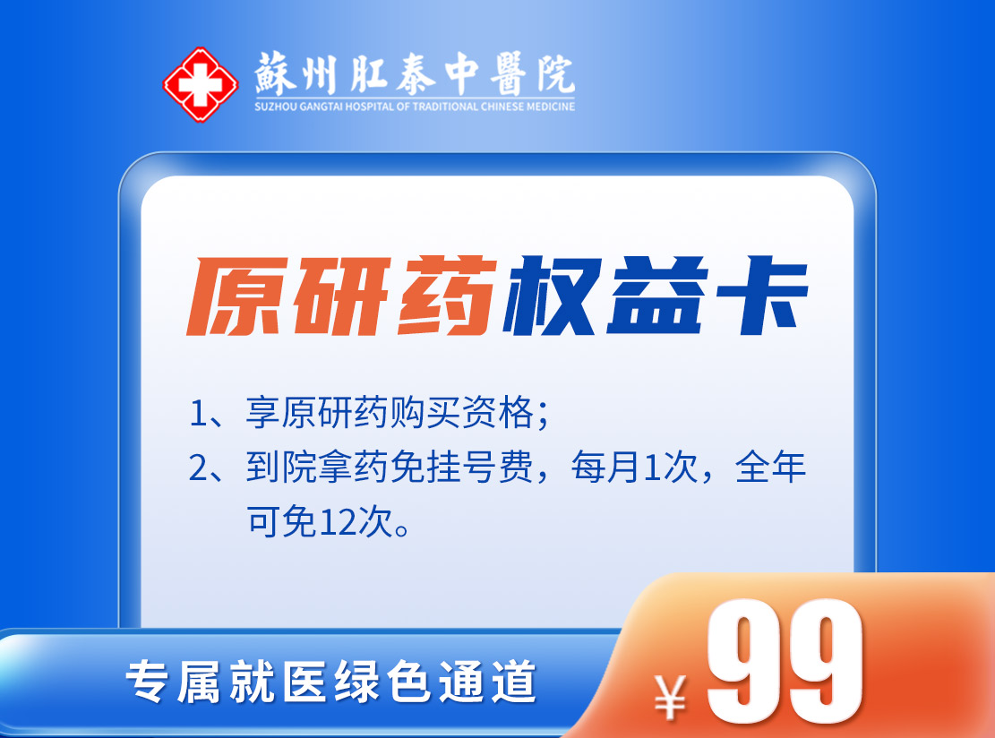 99元原研药会员卡