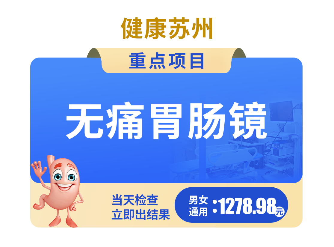 无痛胃肠镜1278.98元