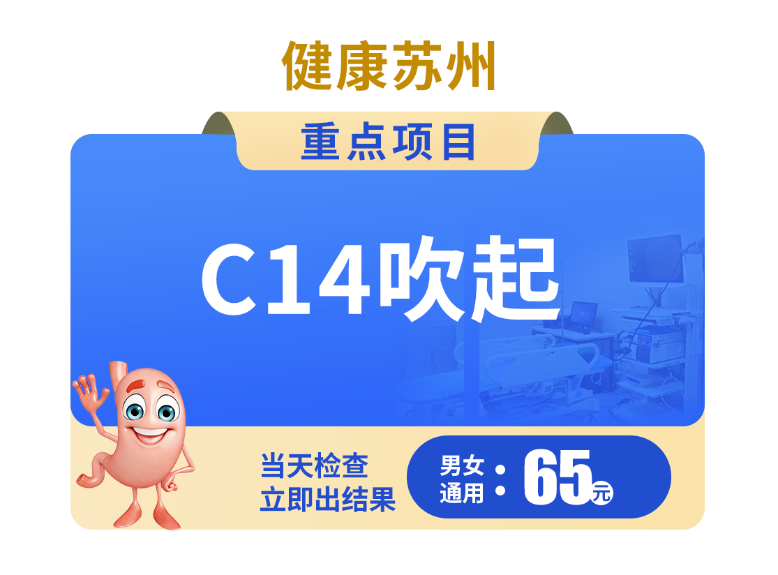 C14吹气65元