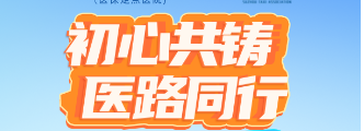 &ldquo;初心共铸&middot;医路同行&rdquo;2025巡游出租车司机、网约车司机健康关爱行动揪出&ldquo;胃肠隐患&rdquo; 
