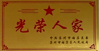 传承红色基因 赓续革命精神&mdash;&mdash;苏州市肢残协会联合苏州肛泰中医院开展 &ldquo;八一&rdquo; 慰问退伍军人活动