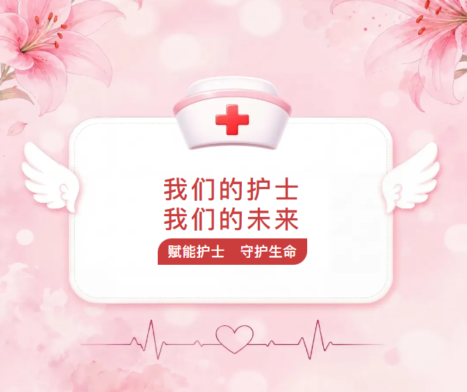 苏州肛泰中医院党支部举办&ldquo;5&middot;12国际护士节&rdquo;表彰暨庆祝活动